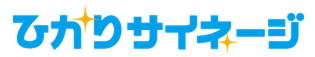 NTTアイティ株式会社　ひかりサイネージLite バンドル